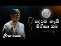 Maa Sandata Kamathi Bawa Dr Nanda Malini Prof Sunil Ariyaratne Ft Sugath Hettiarachchi