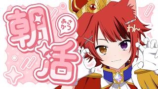 【雑】めでたい朝にする【莉犬／すとぷり】