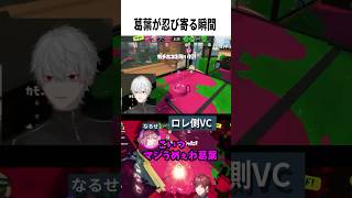 【2画面】葛葉が忍び寄る瞬間を両方の視点で【解説付き】