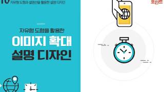 Lecture 20. 자유형 도형을 활용한 이미지 확대 설명 디자인