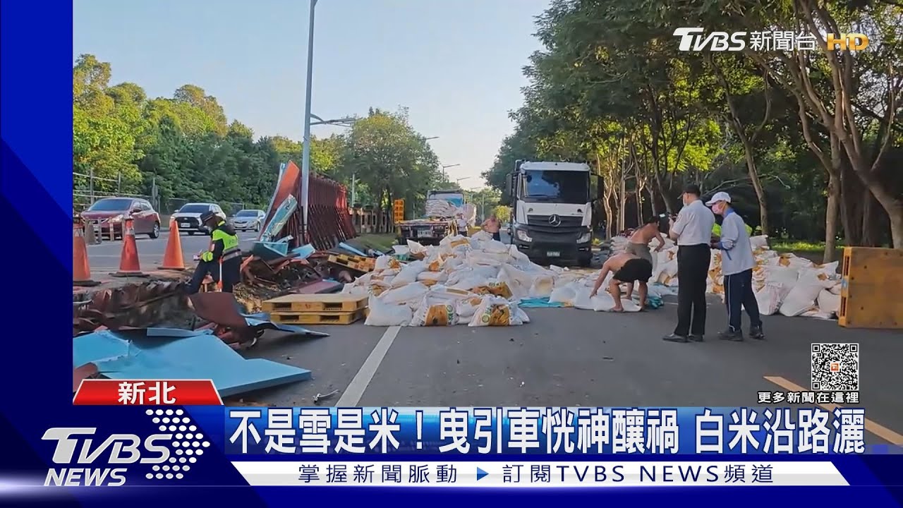 不是雪是米!曳引車恍神釀禍 白米沿路灑
