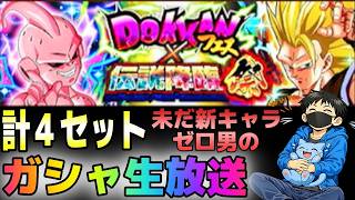 生放送【ドッカンバトル】合計４セットでグローバルキャンペーンがようやく始まる？【チョメch】