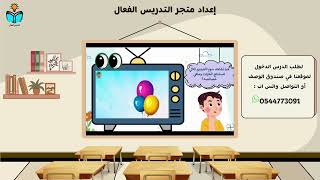 السوائل والغازات - علوم اولى ابتدائي الفصل الدراسي...