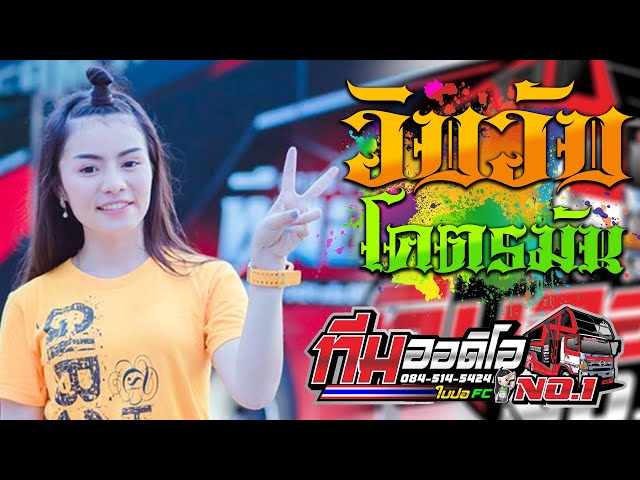 เพลงแดนซ์วิบวับ