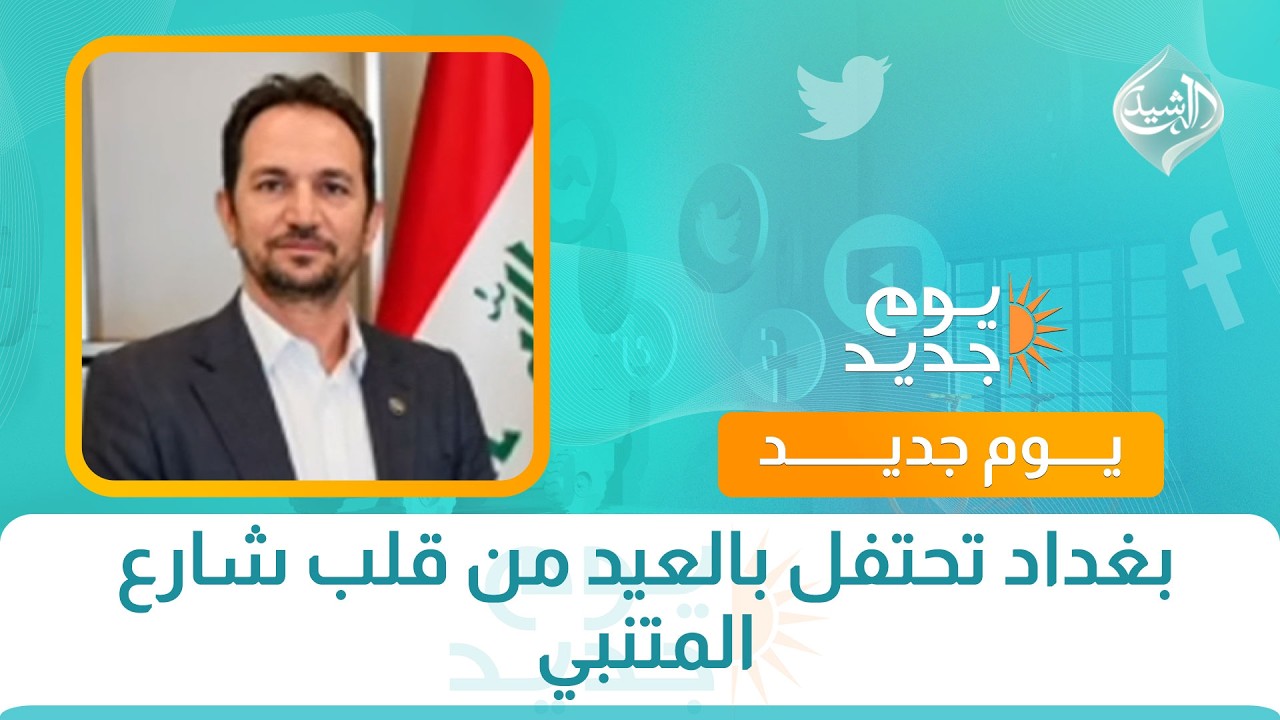 فيديو | بغداد تحتفل بالعيد من قلب شارع المتنبي