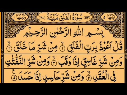 Surah Al-Falaq 100 Times
