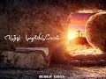 Geetham Geetham Ester WhatsApp Status Tamil Christian Song ️