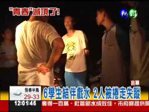 玩水變玩命! 2天3起溺水意外