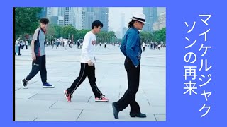 マイケルジャクソンの再来　ムーンウォークの手解き#Shorts