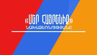 «Մեր հայրենիք»