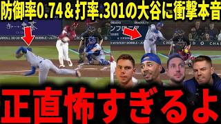 【大谷翔平】防御率0 74・打率 301！投打で魅せる大活躍にスミスやベッツも衝撃の本音