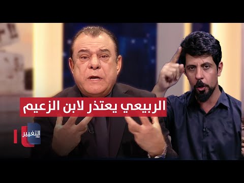فيديو | "اني ما اقبل ان يمس ابن الزعيم" !!.. نجم الربيعي يفاجئ ضيفه بعد كارثة الكوت