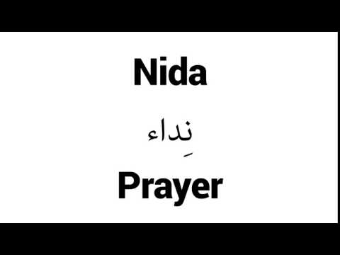 How to Pronounce Nida! - Middle Eastern Names