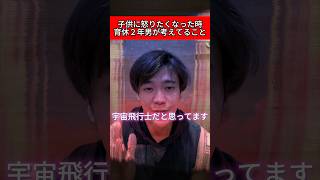 子供に起こりたくなった時 #育休1年 #イライラしない子育て #育児あるある