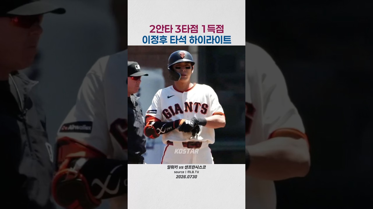 2안타 3타점 1득점 | 이정후 타석 하이라이트