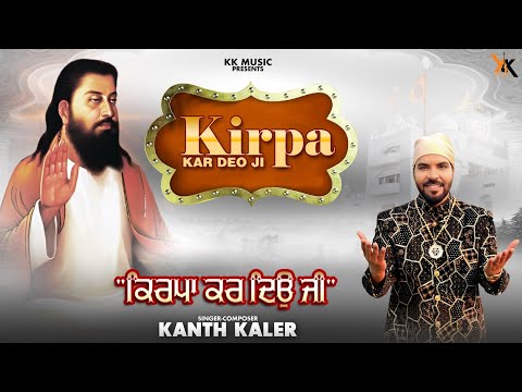 Kanth Kaler | (Official Video) Kirpa Kar Deo Ji |New Devotional Guru Ravidass Maharaj ji Song