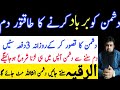 Dushman Ko Barbad Kr Dene Ka Dam Dushman Se Nijat Ka Ruqyah Get Rid Of Enemy Ruqyah Shariah