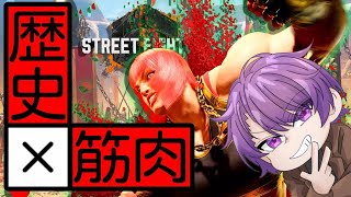 [ストリートファイター6]ランクを上げたいッ!!!! 16636LP～ [定期配信88日目]