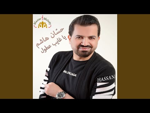 Kil Shi Minnak Helou