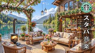 Download lagu 【途中広告なし】【スタバ bgm】夏のジャズカフェミュージック ☕ 湖畔のカフェで、太陽の光と涼しい風を感じながら、6月の夏のジャズのメロディーに耳を傾けてみませんか | 穏やかなひととき mp3 Download lagu 【途中広告なし】【スタバ bgm】夏のジャズカフェミュージック ☕ 湖畔のカフェで、太陽の光と涼しい風を感じながら、6月の夏のジャズのメロディーに耳を傾けてみませんか | 穏やかなひととき mp3