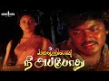 Nee Appothu Video Song Pagal Nilavu Murali Revathi Ilaiyaraaja
