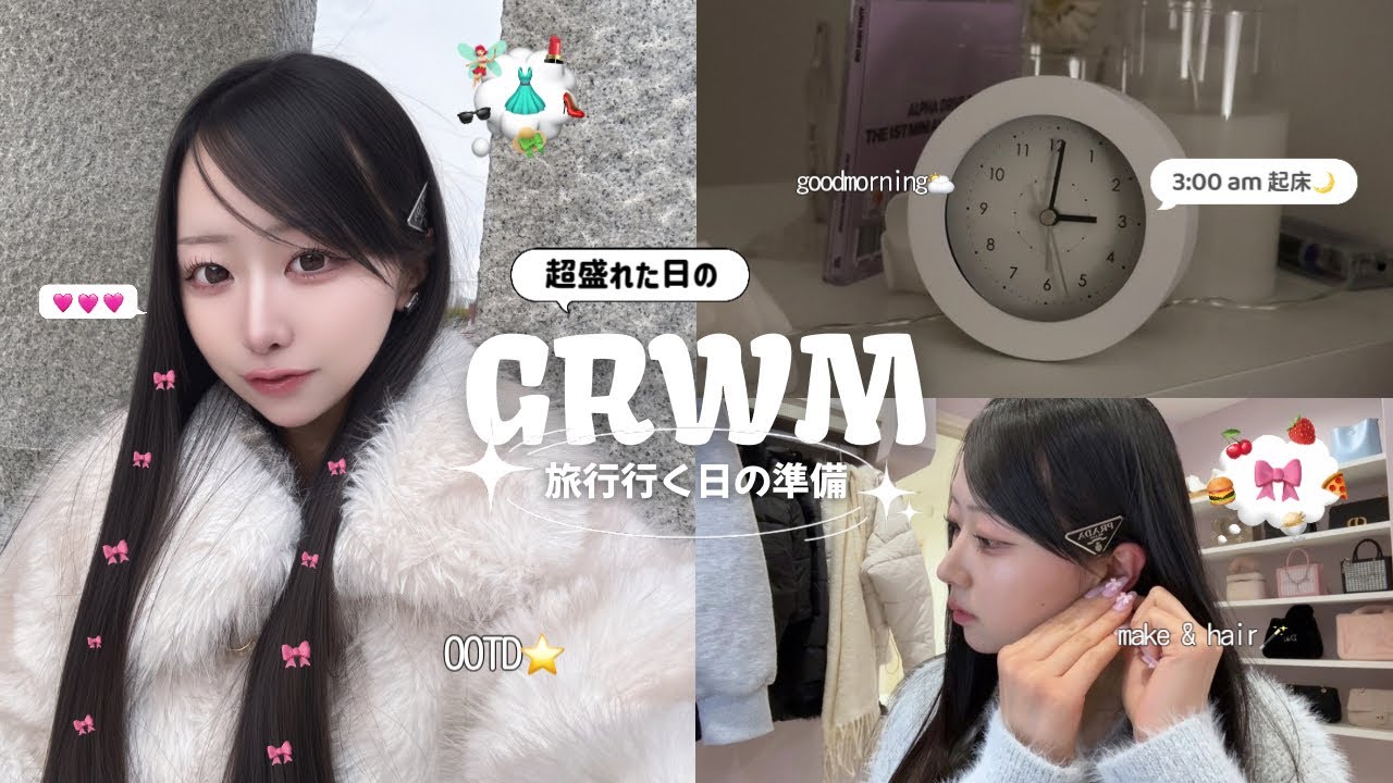 GRWM｜朝3時から姉と人生観,恋愛…マインド爆語り🕶️💭｜新生活みんなも一緒に準備しよ〜🪞🪄Disney旅行に行ってきます🐭🎀