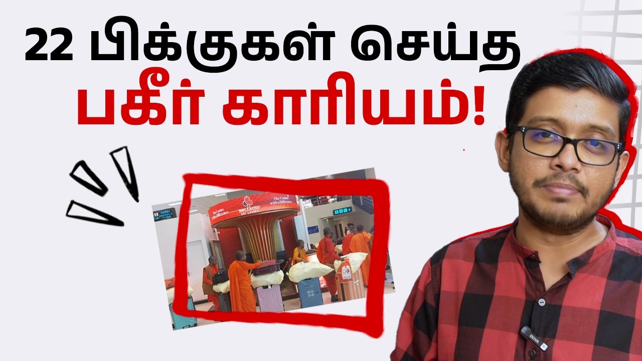 22 பிக்குகள் செய்த பகீர் காரியம்! காவி உடைக்குள் 110 கோட