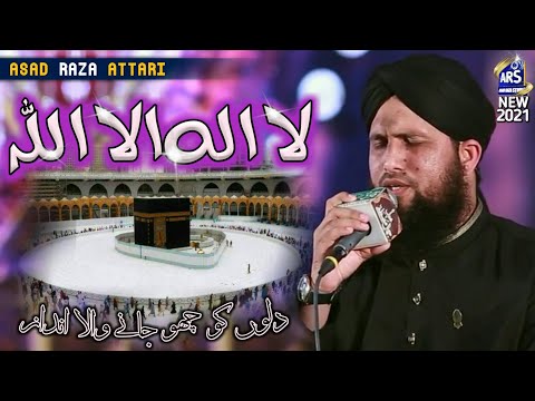 La ilaha illallah | New Hamd 2021 | Asad Raza Attari New Hamd | Asad Raza Studio