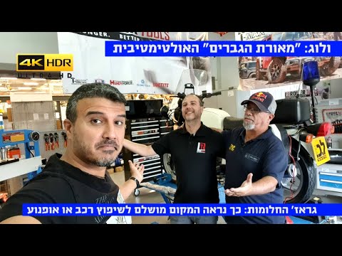 מה מסתתר מאחורי דלת הקסמים? מאורת גברים טוטאלית