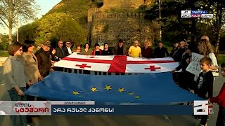 არა რუსულ კანონს! - გორში საპროტესტო აქცია მიმდინარეობს