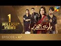 Yaar Na Bichray Episode 47 | HUM TV | Drama | 9 August 2021