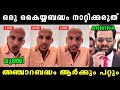 ഒരു കൈയബദ്ധം നാറ്റിക്കരുത് Anwin Jose Anwin Jose Lat