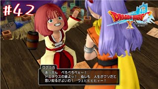【2人実況】いったいどんな毒素なのか#42【ドラクエ10第四章】
