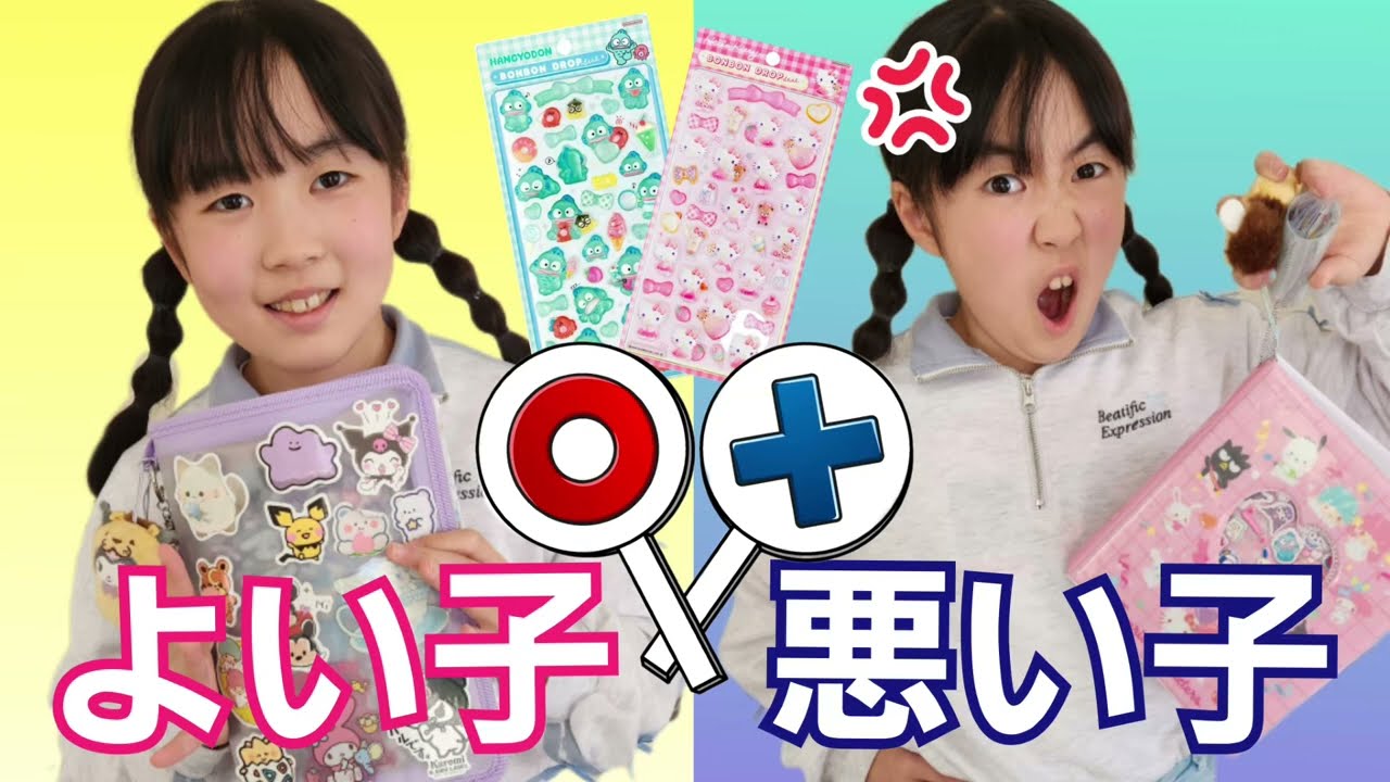 【寸劇】シール帳の良い子？悪い子？友達とケンカしないで仲良くシール交換できる？ kids あるある