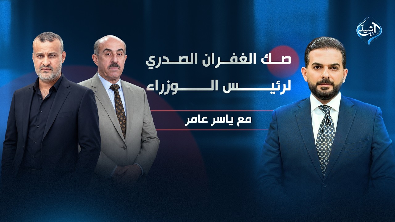 فيديو | صك الغفران الصدري لرئيس الوزراء! | مع ياسر عامر