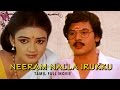 NERAM NALLA IRUKKU Tamil Full Movie Romantic Movie Ramarajan Nishanthi Janagaraj