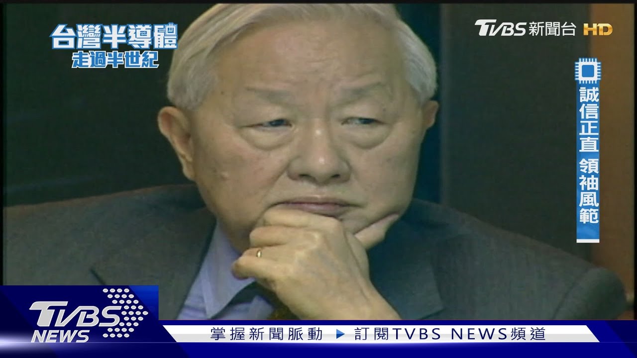 撕報告、拍桌罵人!鐵血紀律領軍半導體帝國 部屬封張忠謀「張大帥」