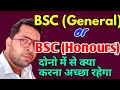 BSC general vs BSC Honours || Bsc hons karne ke fayde || Difference between bsc and bsc hons