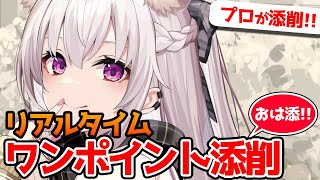【イラスト添削】リアルタイムでワンポイント添削!竹花塾!【イラスト添削ライブ配信】#竹花塾 #194