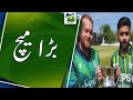 Pakistan vs Ireland | Sikander Bakht | Babar Azam | Geo Super
