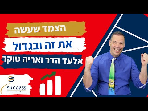 תמונה של Success ייעוץ עסקי