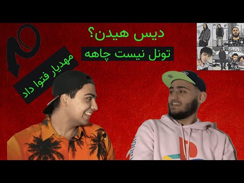 ری اکشن به فتوا ۲ - Fatwa 2 music reaction