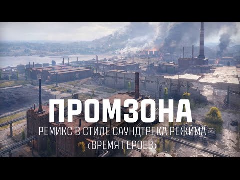 Cherempet - Pilsen Remix in game mode "Time to Heroes" OST style