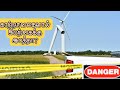 How Wind Turbines Work In Tamil Is It Dangerous To Nature Windmill Windturbines Tamil