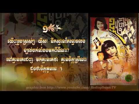 ស្មានតែខ្មោចលង Smahn Thae Qmaoge Loeng - Pen Ran