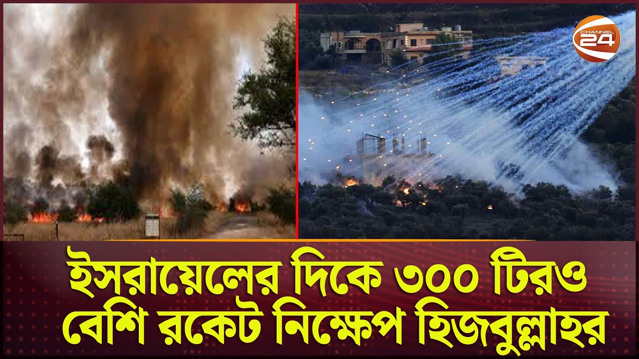 গাজা ও লেবাননে ইসরায়েলের গ*ণ*হ*ত্যা*র বিপরীতে পাল্টা প্রতিরোধ গড়ছে হি*জ*বু*ল্লা*হ| Israel | Lebanon