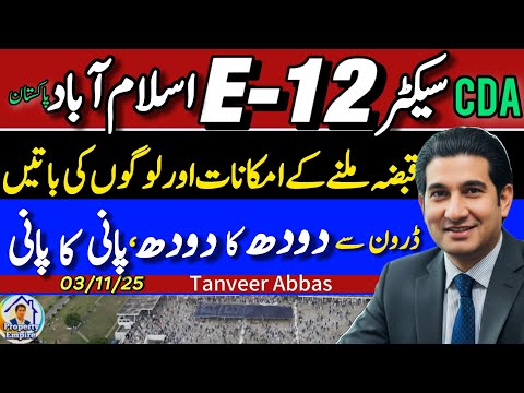 “The Unfinished Story of Sector E-12 Islamabad | CDA’s Delayed Development”