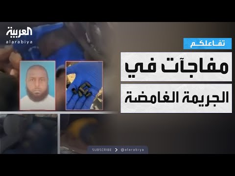 فيديو | تفاعلكم | مفاجآت تزيد الغموض في العثور على جثث أب وأبنائه ال٧ في بنغازي