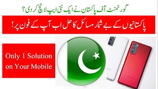 How to Block Mobile IMEI Number in Pakistan | How to Unblock Mobile from PTA?