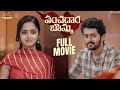 Panchadara Bomma Full Movie Pravallika Damerla Charan Lakkaraju Infinitum Media